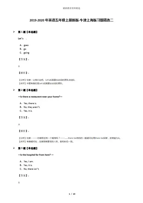 2019-2020年英语五年级上册新版-牛津上海版习题精选二