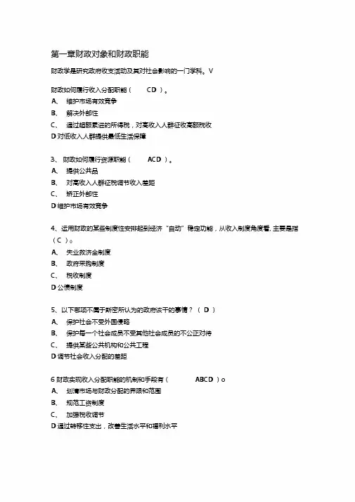 财政学选择题