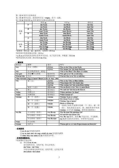 德语四级语法