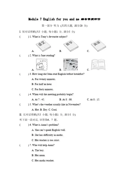 Module 7 English for you and me 综合素质评价 外研版英语九年级下册