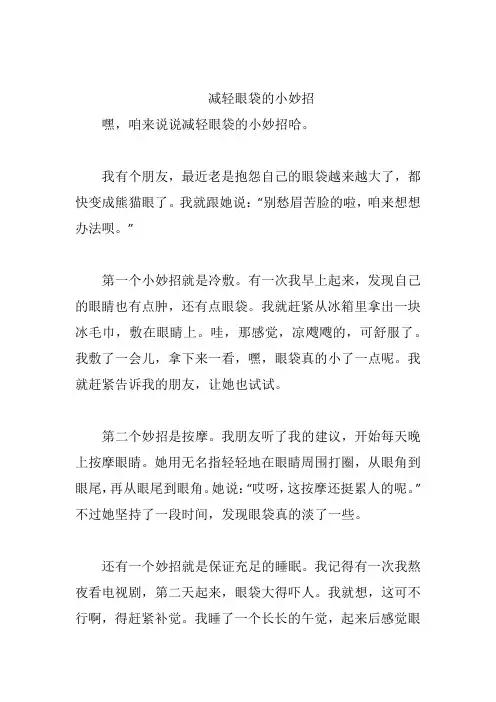 减轻眼袋的小妙招