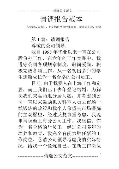 请调报告范本