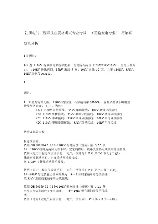 注册电气工程师(发输变电)真题及解析