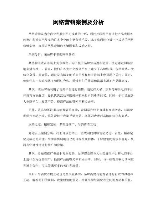 网络营销案例及分析