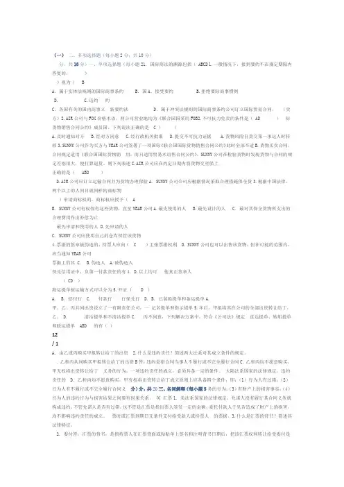 国际商法模拟题及答案