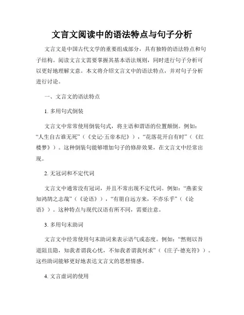 文言文阅读中的语法特点与句子分析