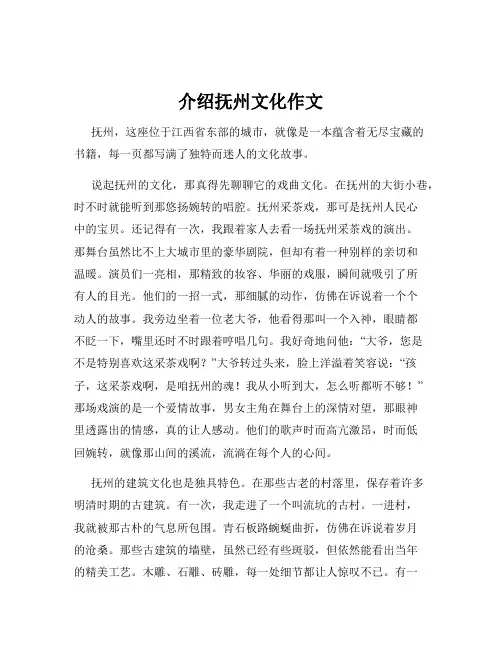 介绍抚州文化作文