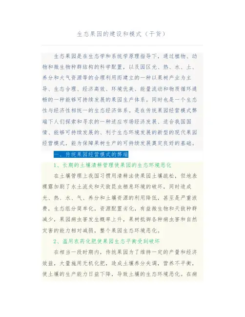生态果园的建设和模式(干货)