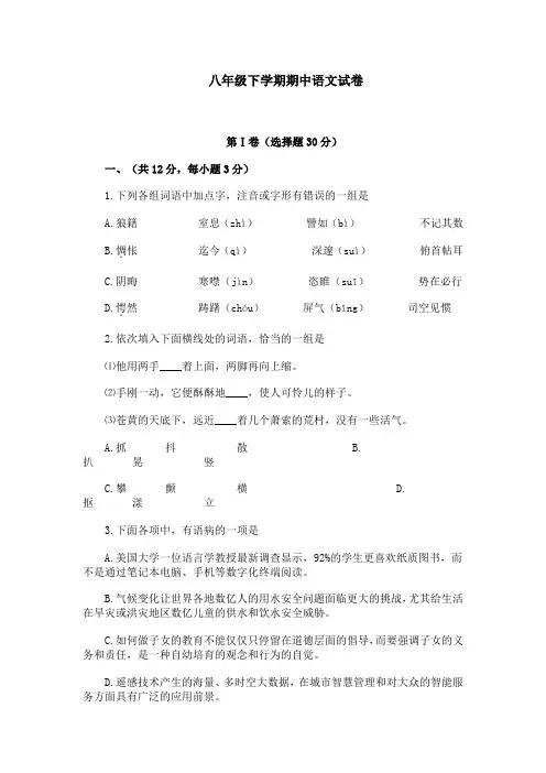 八年级下学期期中语文试卷