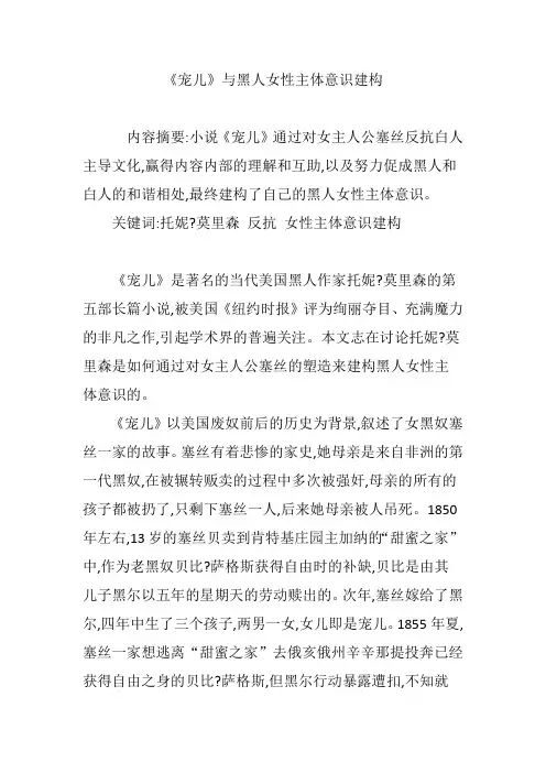 《宠儿》与黑人女性主体意识建构