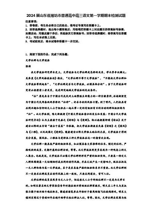 2024届山东省潍坊市普通高中高三语文第一学期期末检测试题含解析