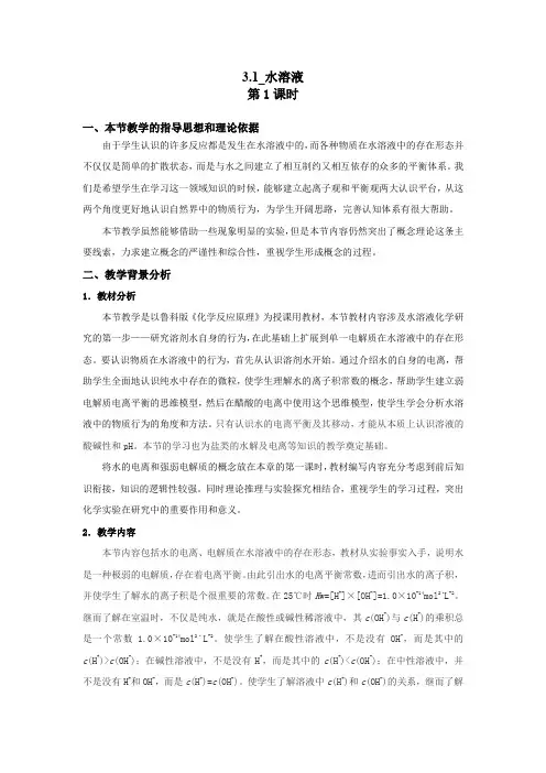 高中化学_【课堂实录】水溶液教学设计学情分析教材分析课后反思