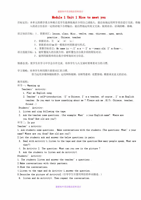 最新七年级英语上册 Module 1 Unit 1 Nice to meet you教案 (新版)外研版(1)