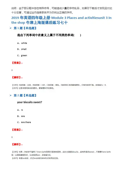 2019年英语四年级上册Module 3 Places and activitiesunit 3 I