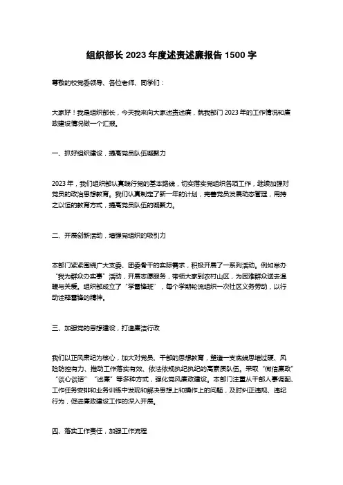 组织部长2023年度述责述廉报告