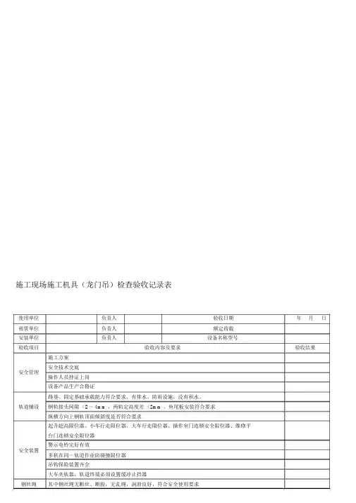 龙门吊检查验收记录表