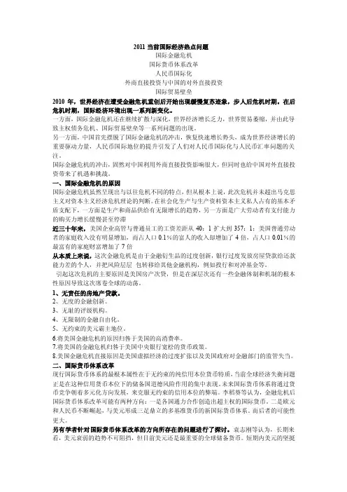 国际经济学热点话题