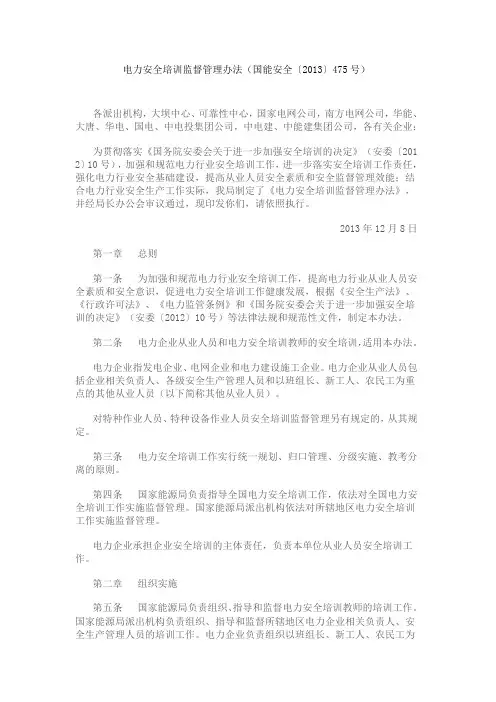 电力安全培训监督管理办法
