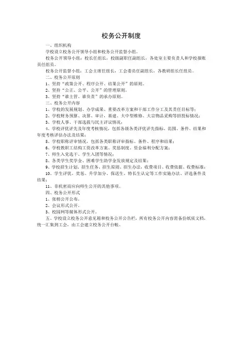 校务公开制度