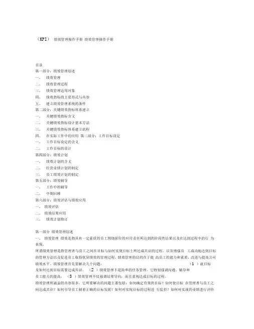 绩效管理操作手册范本