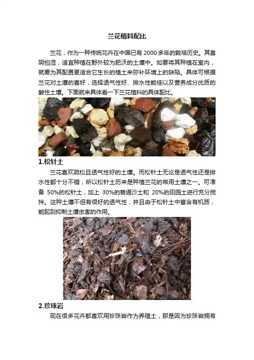 兰花植料配比