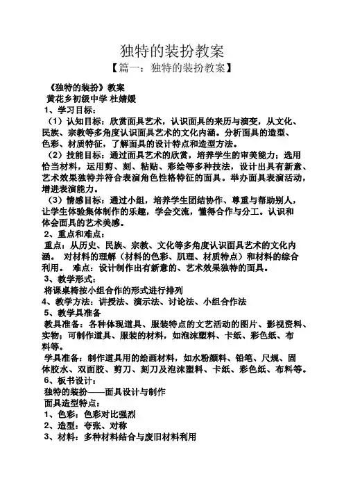 独特的装扮教案