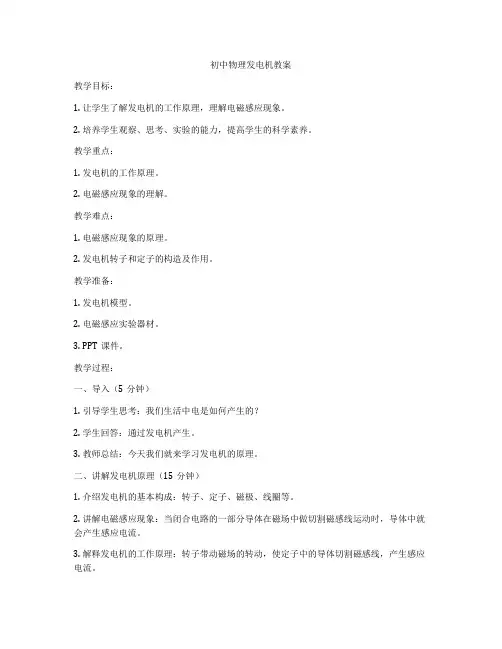 初中物理发电机教案