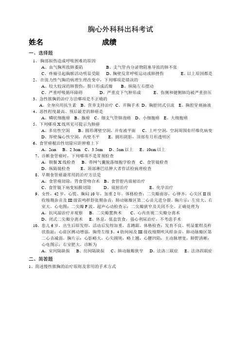 住院医师规培医师心胸外科出科考试试卷