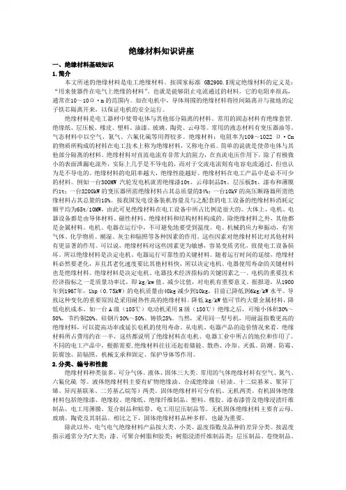 绝缘材料知识讲座
