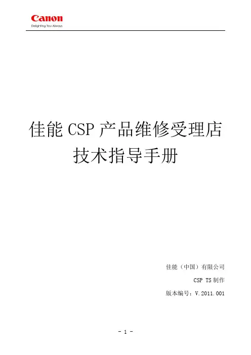 佳能维修技术指导手册
