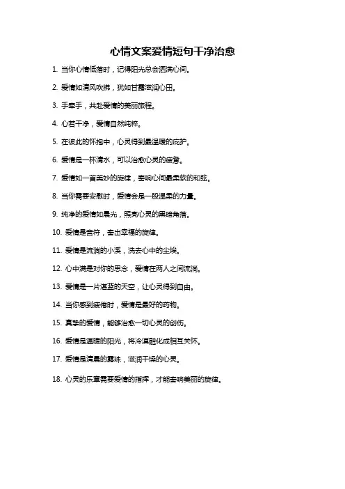 心情文案爱情短句干净治愈