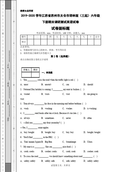 2019-2020学年江苏省苏州市太仓市译林版(三起)六年级下册期末调研测试英语试卷