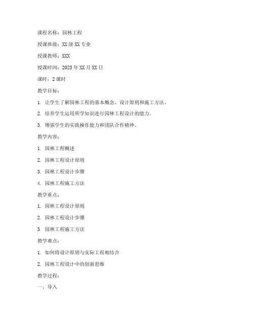 大学园林工程课程设计教案