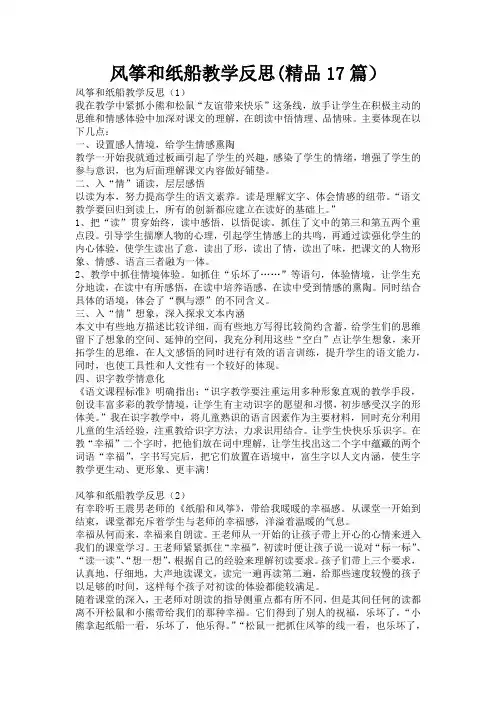 风筝和纸船教学反思(精品17篇)