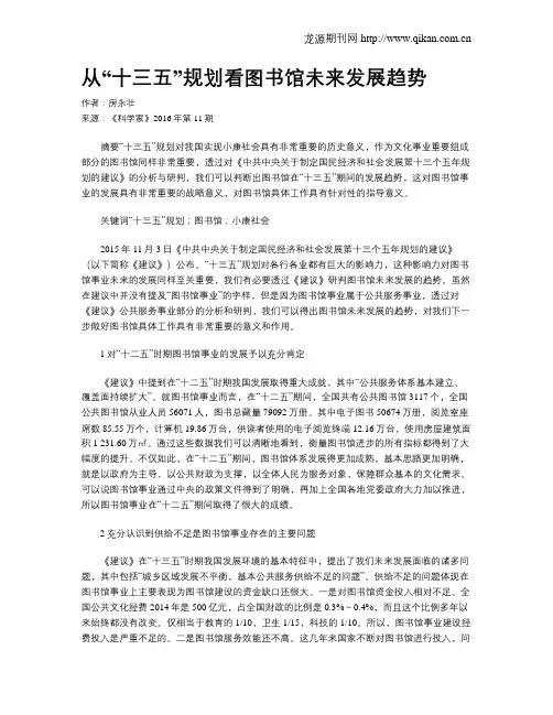 从“十三五”规划看图书馆未来发展趋势