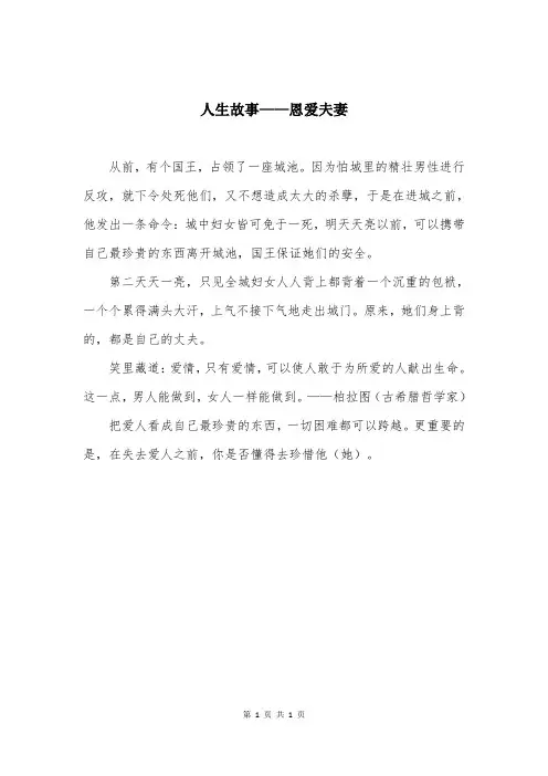 人生故事——恩爱夫妻