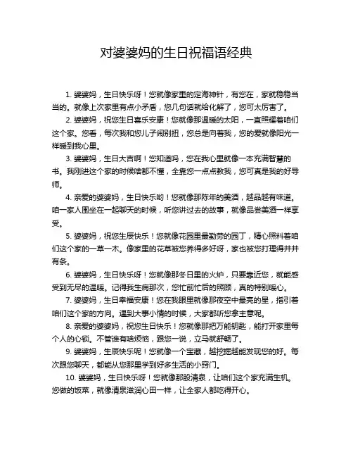 对婆婆妈的生日祝福语经典