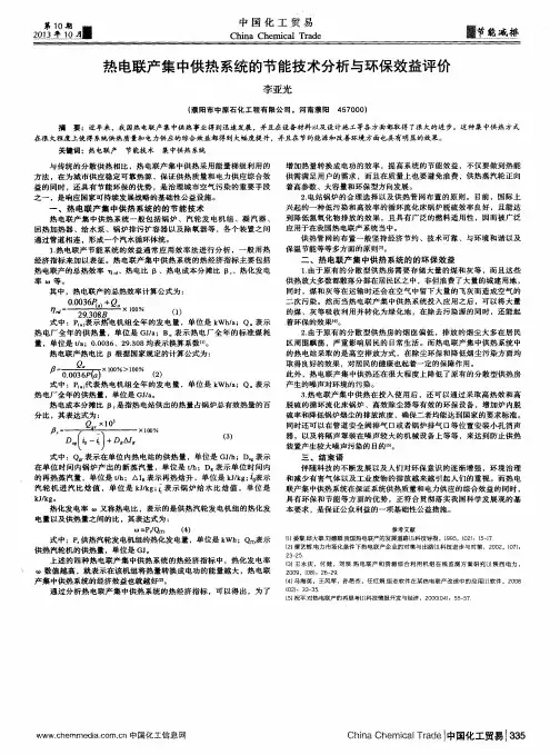 热电联产集中供热系统的节能技术分析与环保效益评价