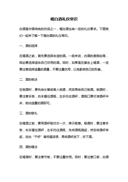 喝白酒礼仪常识