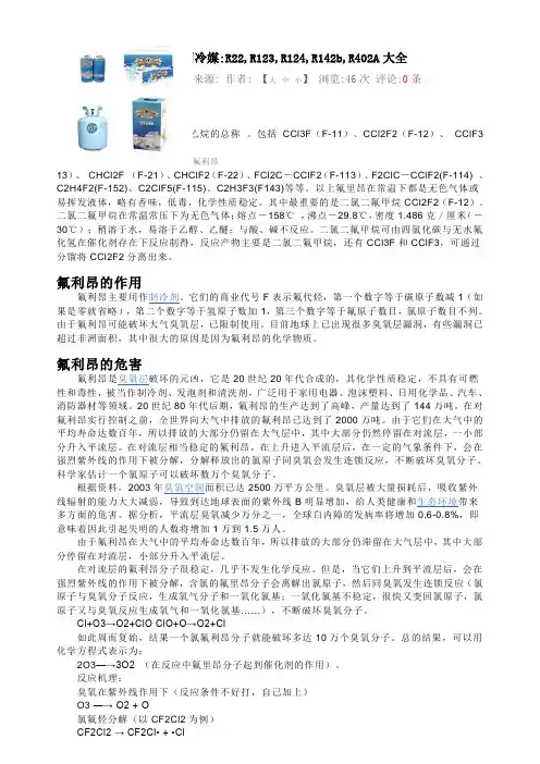 常用氟利昂冷媒大全