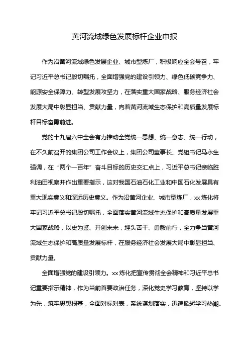 黄河流域绿色发展标杆企业申报