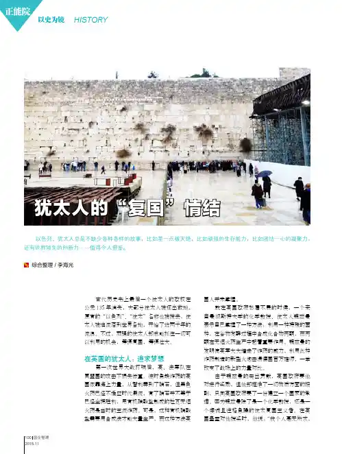 犹太人的“复国”情结