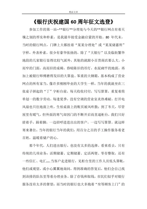《银行庆祝建国60周年征文选登》