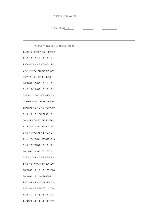 二年级上册数学乘法和百以内加减法每日100题