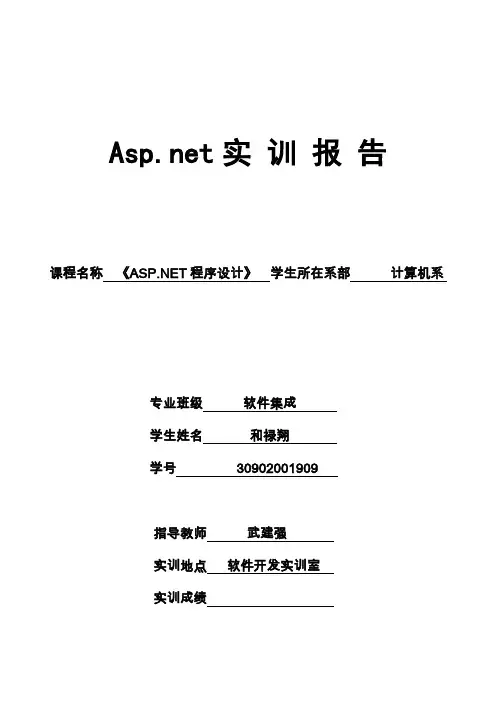 Asp搭建购物商城网站——综合实训报告