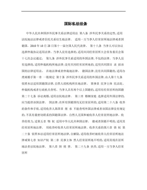 国际私法法条
