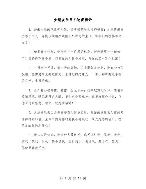 女朋友生日礼物祝福语(六篇)