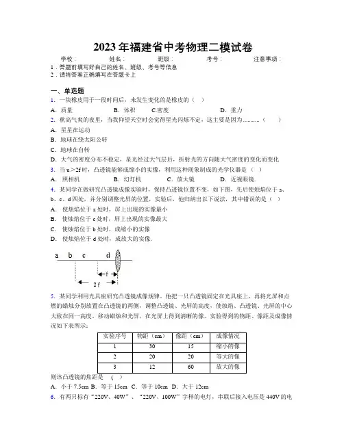 2023年福建省中考物理二模试卷附解析