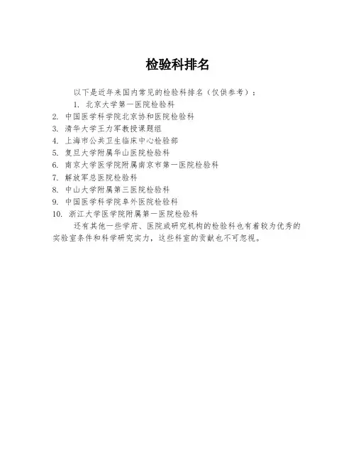 检验科排名