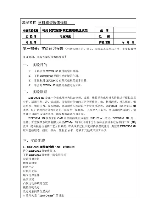 deform分析报告.